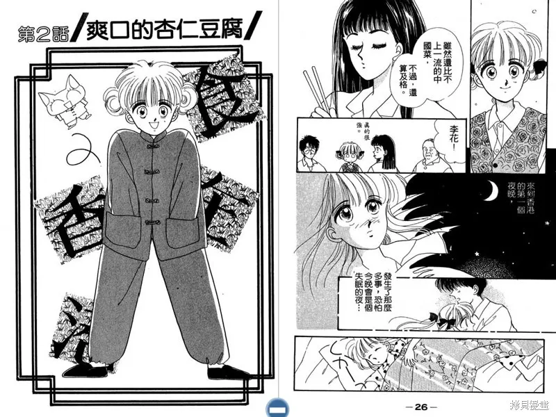 妙妙女廚師,VOL6,第15张