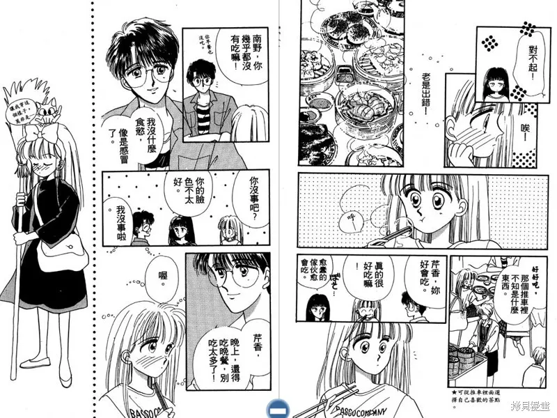 妙妙女廚師,VOL6,第18张