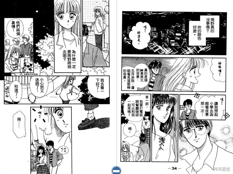 妙妙女廚師,VOL6,第19张
