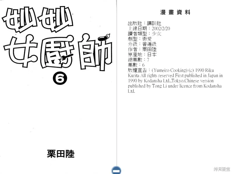 妙妙女廚師,VOL6,第2张
