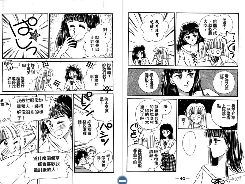 妙妙女廚師,VOL6,第22张