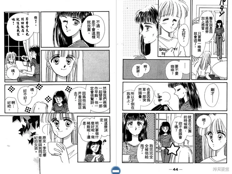 妙妙女廚師,VOL6,第24张