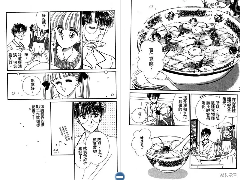 妙妙女廚師,VOL6,第26张
