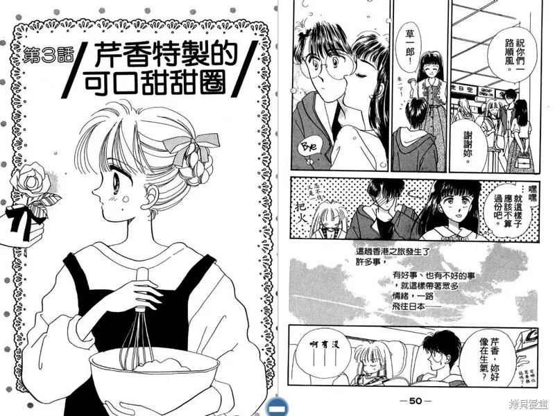 妙妙女廚師,VOL6,第27张