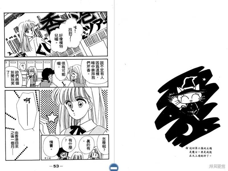 妙妙女廚師,VOL6,第28张