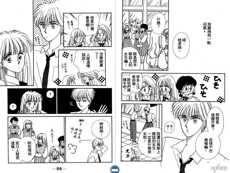 妙妙女廚師,VOL6,第29张