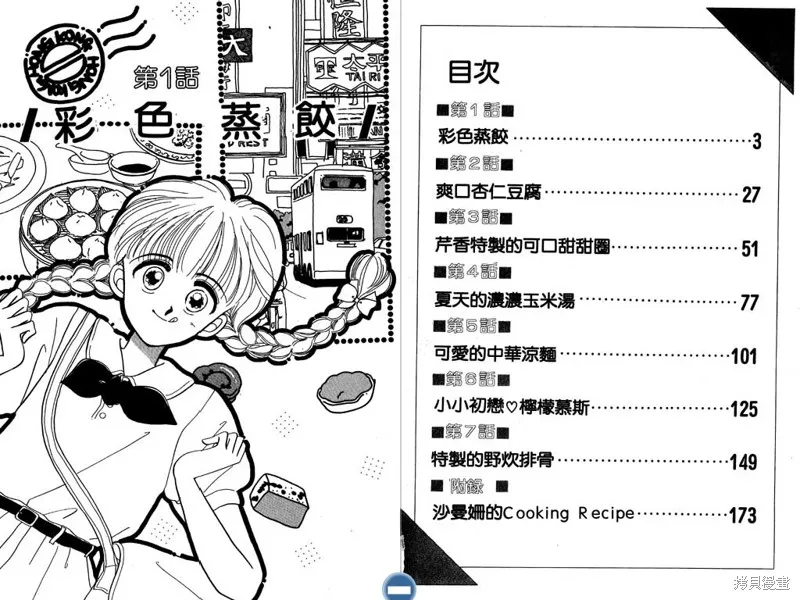 妙妙女廚師,VOL6,第3张