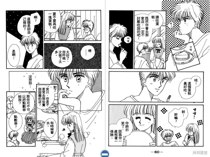 妙妙女廚師,VOL6,第32张