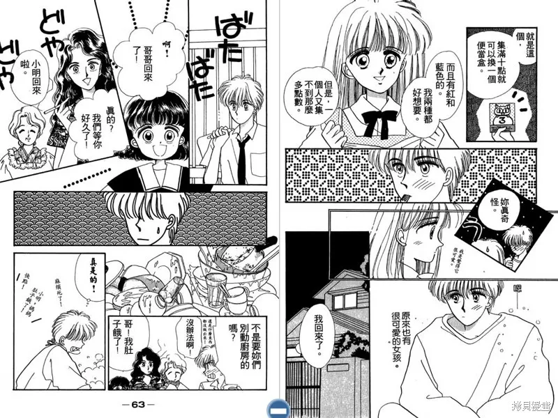 妙妙女廚師,VOL6,第33张