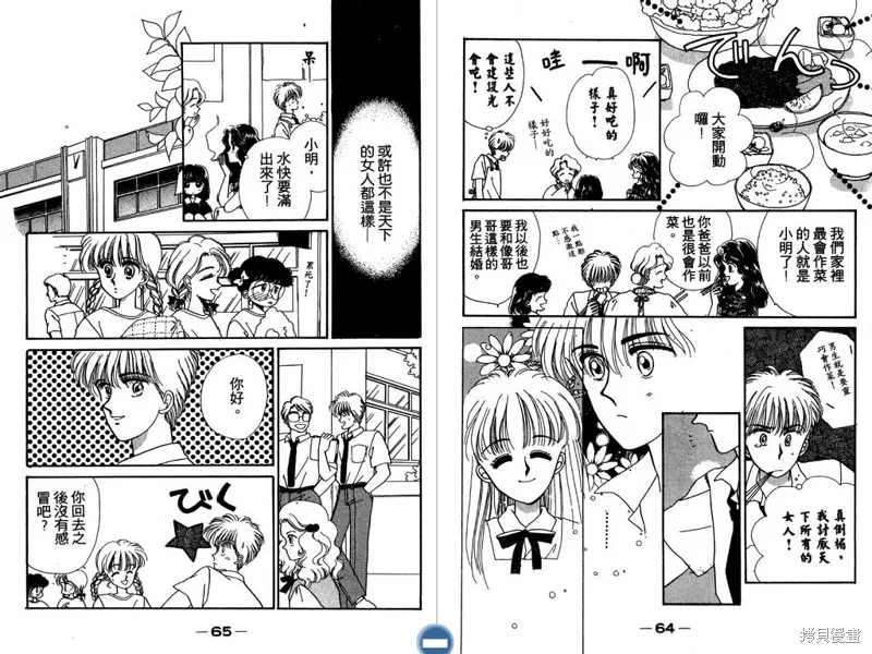 妙妙女廚師,VOL6,第34张
