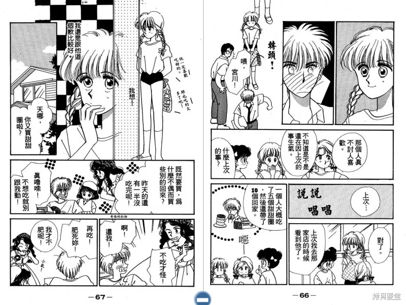 妙妙女廚師,VOL6,第35张