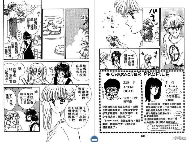 妙妙女廚師,VOL6,第36张