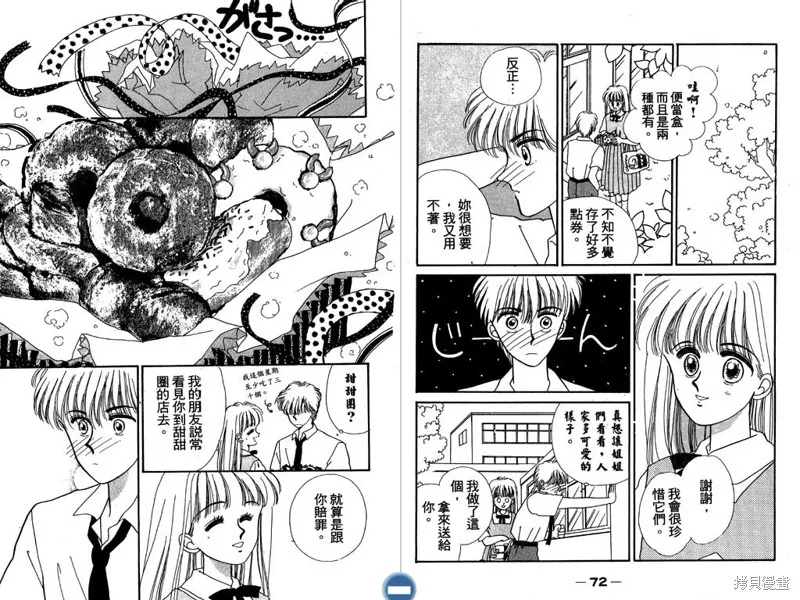 妙妙女廚師,VOL6,第38张