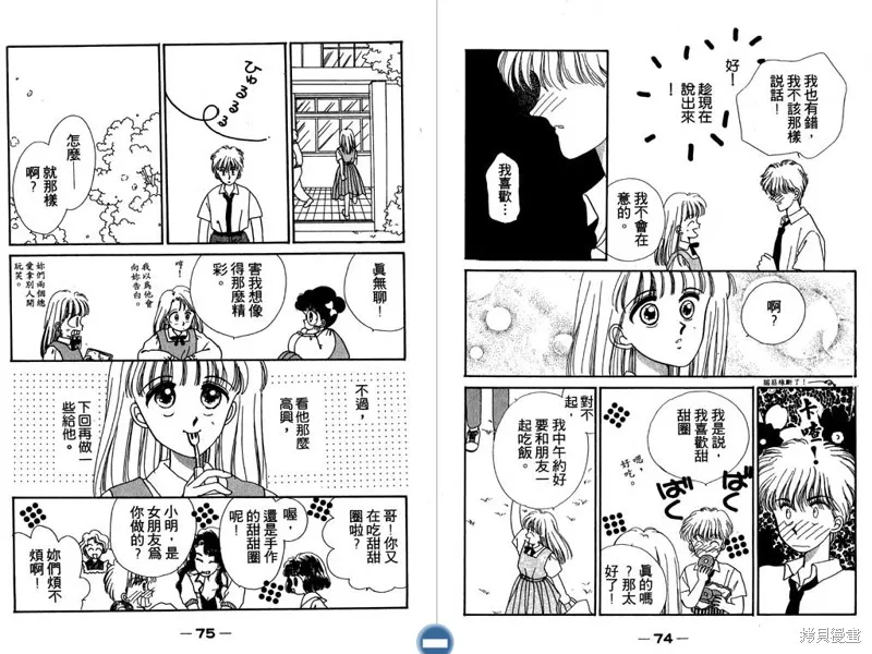 妙妙女廚師,VOL6,第39张