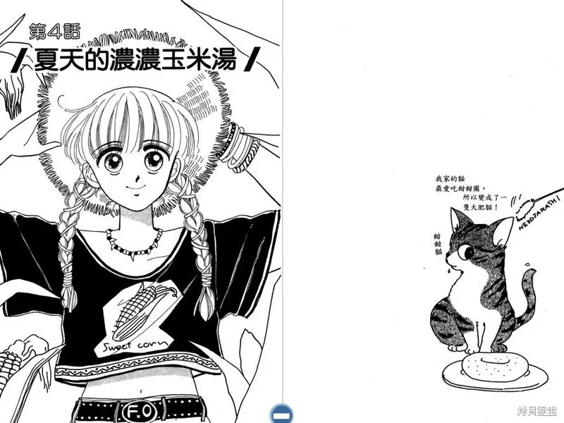 妙妙女廚師,VOL6,第40张