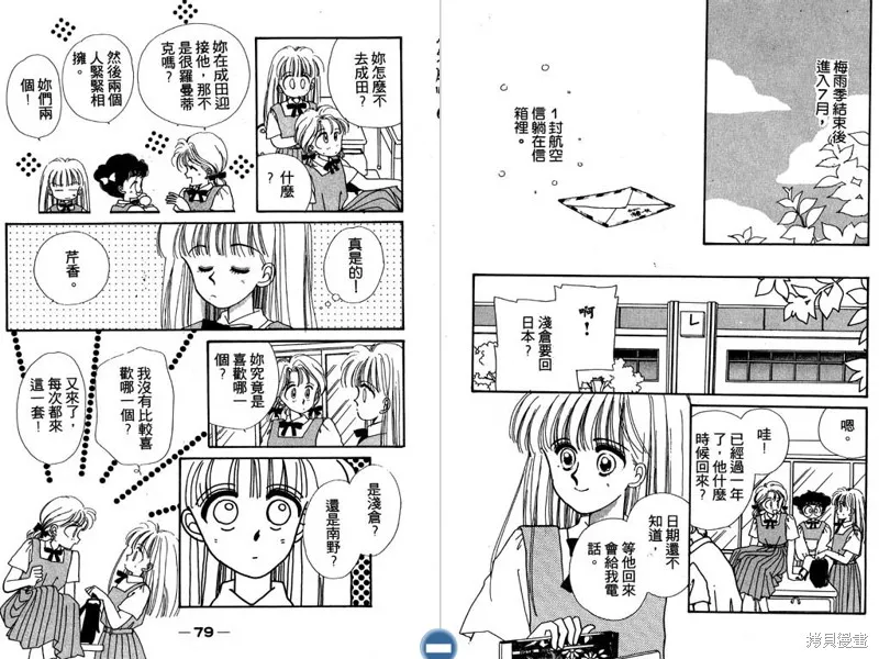 妙妙女廚師,VOL6,第41张