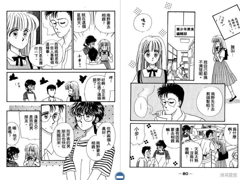 妙妙女廚師,VOL6,第42张