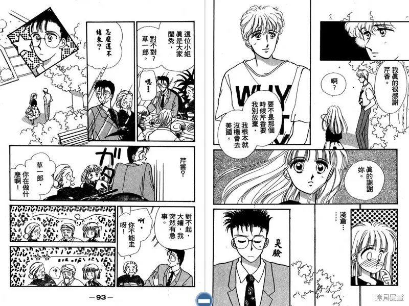 妙妙女廚師,VOL6,第48张