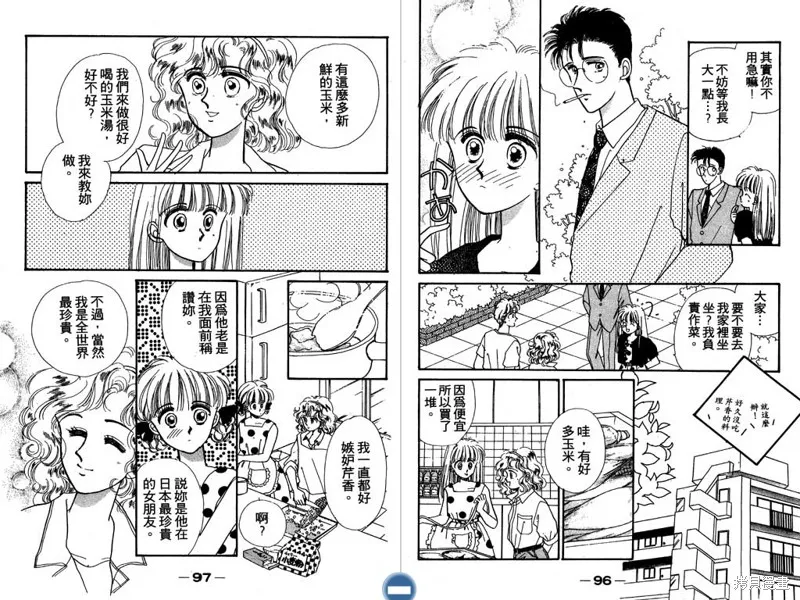 妙妙女廚師,VOL6,第50张