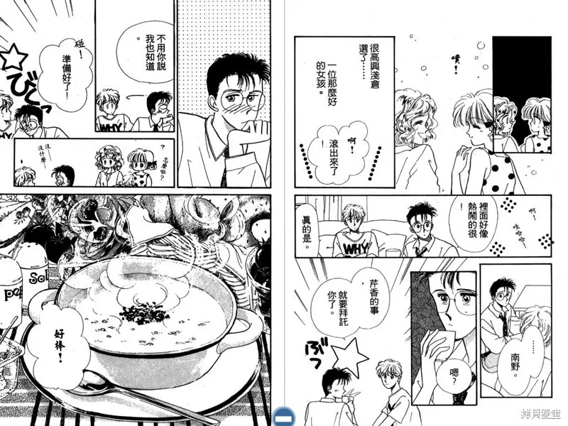 妙妙女廚師,VOL6,第51张
