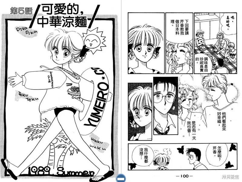 妙妙女廚師,VOL6,第52张