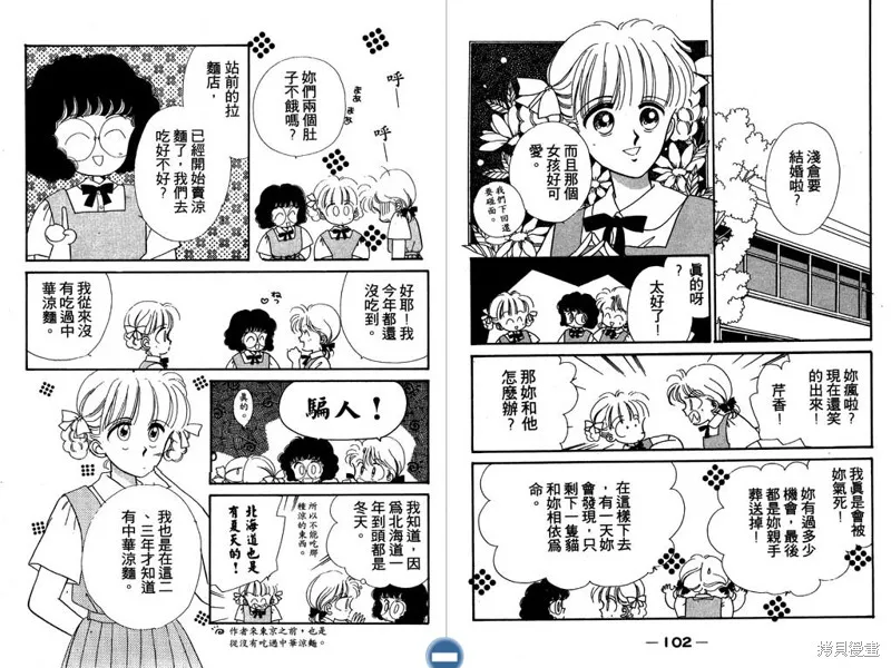 妙妙女廚師,VOL6,第53张