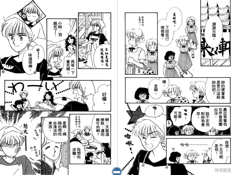 妙妙女廚師,VOL6,第55张