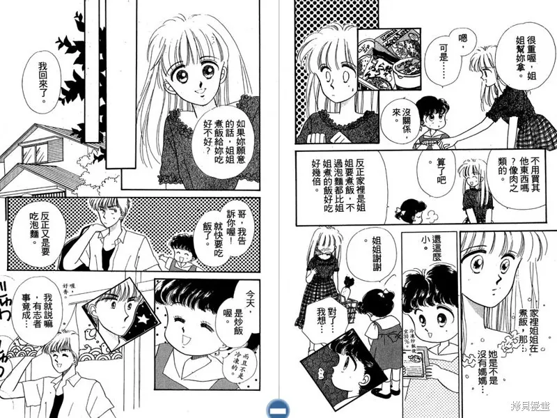 妙妙女廚師,VOL6,第57张