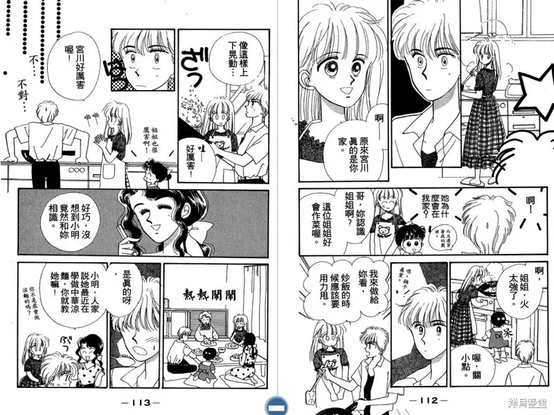 妙妙女廚師,VOL6,第58张