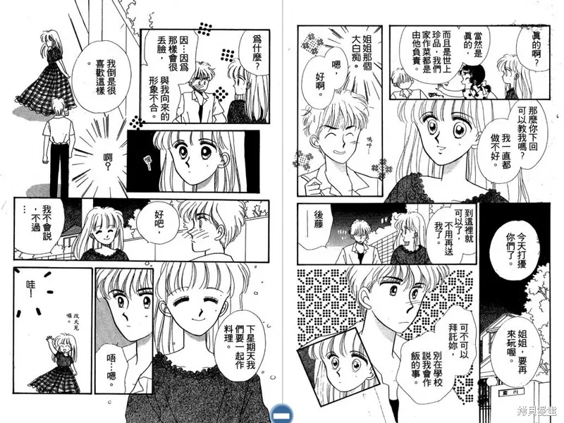 妙妙女廚師,VOL6,第59张