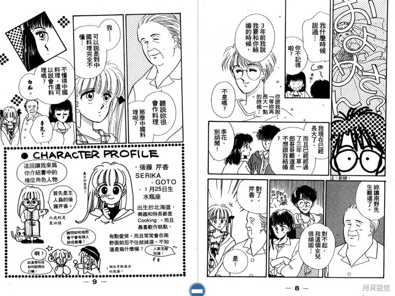 妙妙女廚師,VOL6,第6张