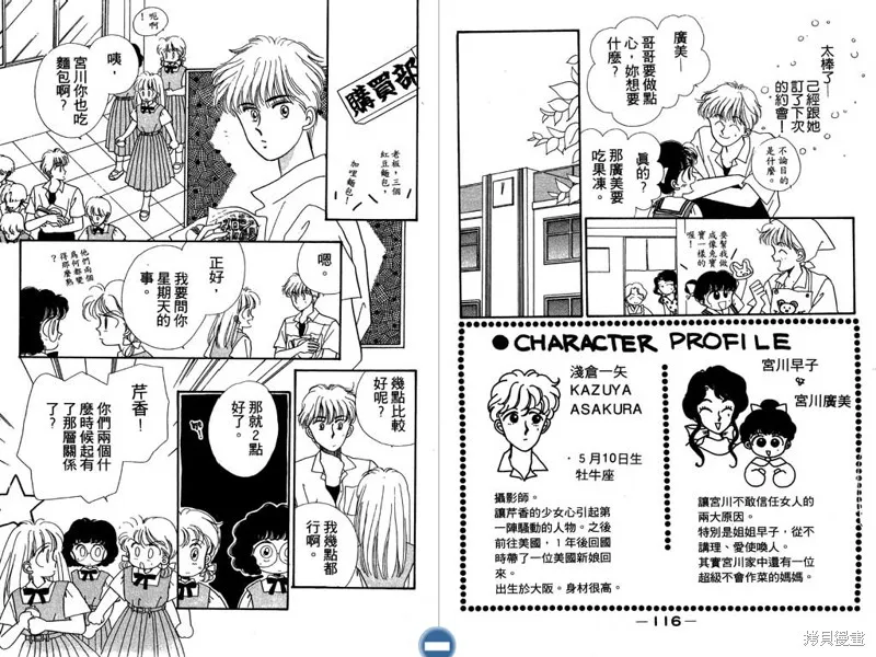妙妙女廚師,VOL6,第60张
