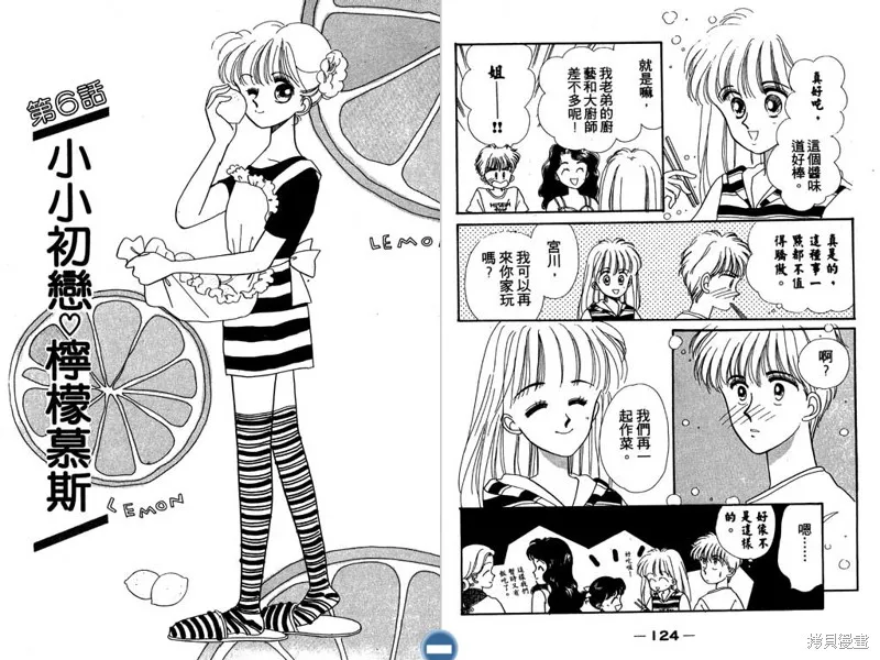 妙妙女廚師,VOL6,第64张