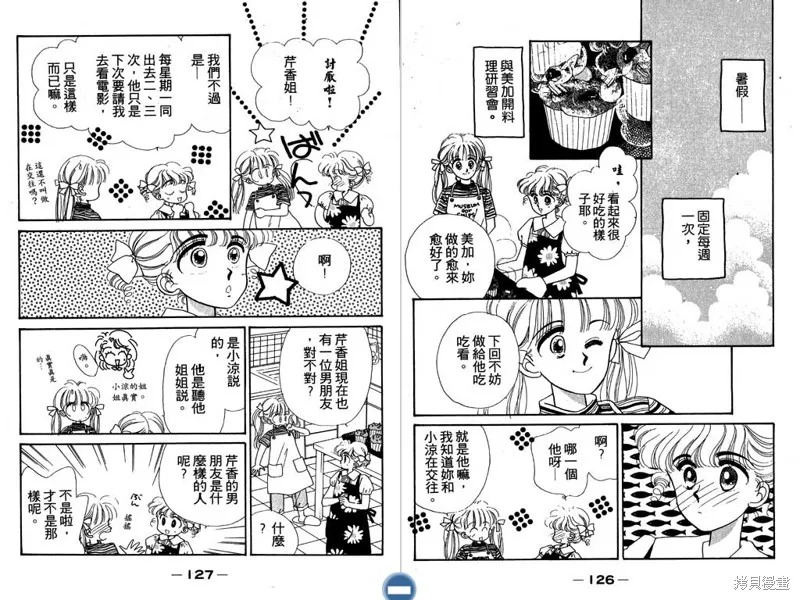 妙妙女廚師,VOL6,第65张