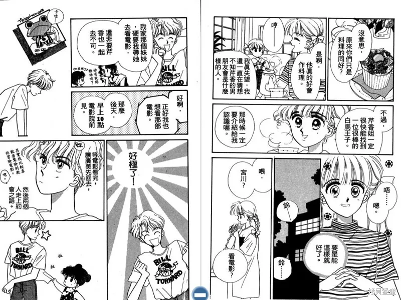 妙妙女廚師,VOL6,第66张