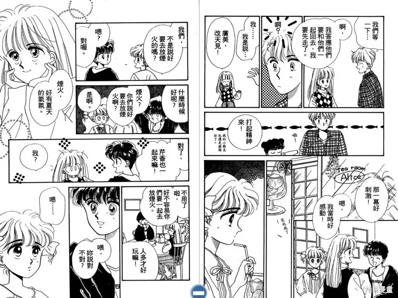 妙妙女廚師,VOL6,第68张