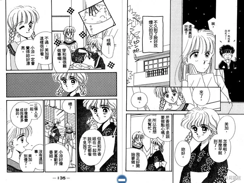 妙妙女廚師,VOL6,第69张