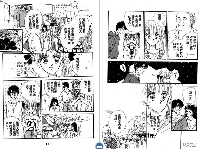 妙妙女廚師,VOL6,第7张