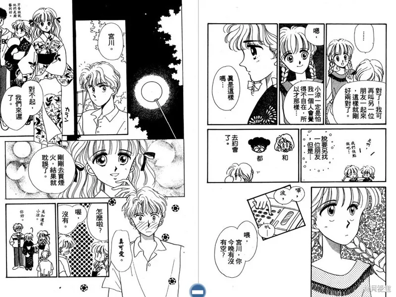 妙妙女廚師,VOL6,第70张