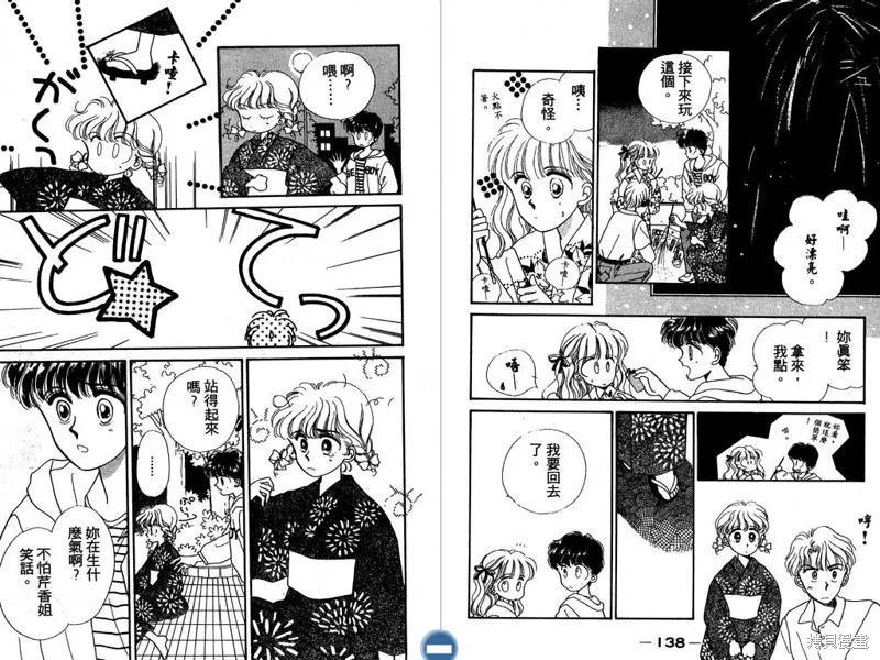 妙妙女廚師,VOL6,第71张