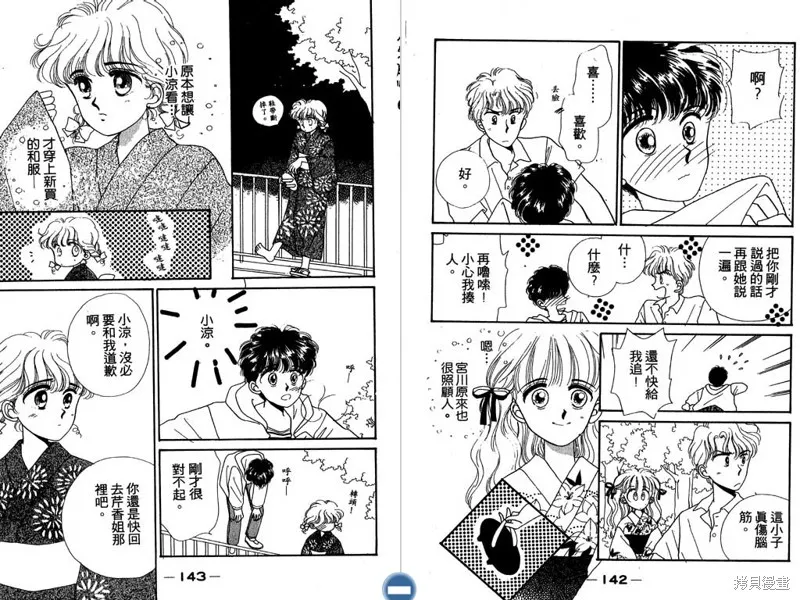 妙妙女廚師,VOL6,第73张