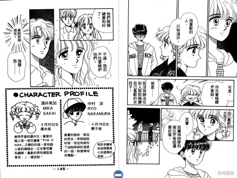 妙妙女廚師,VOL6,第74张