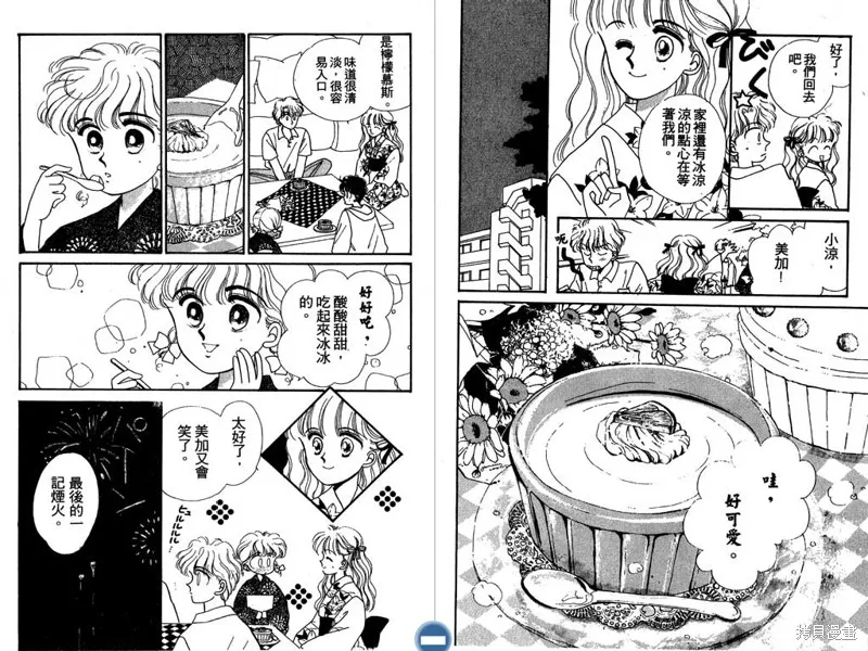 妙妙女廚師,VOL6,第75张