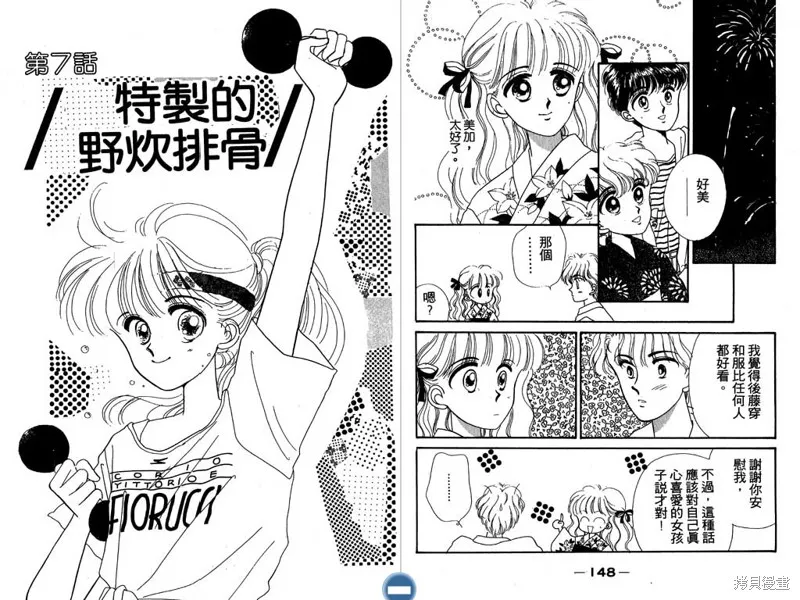 妙妙女廚師,VOL6,第76张