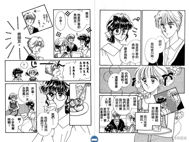 妙妙女廚師,VOL6,第77张