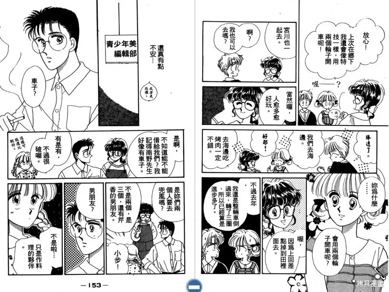 妙妙女廚師,VOL6,第78张