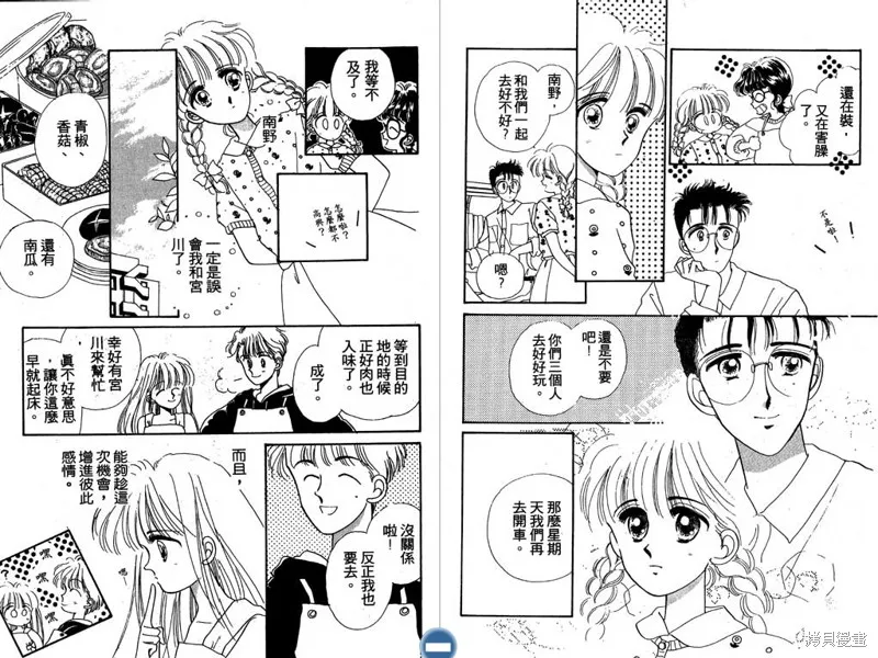 妙妙女廚師,VOL6,第79张