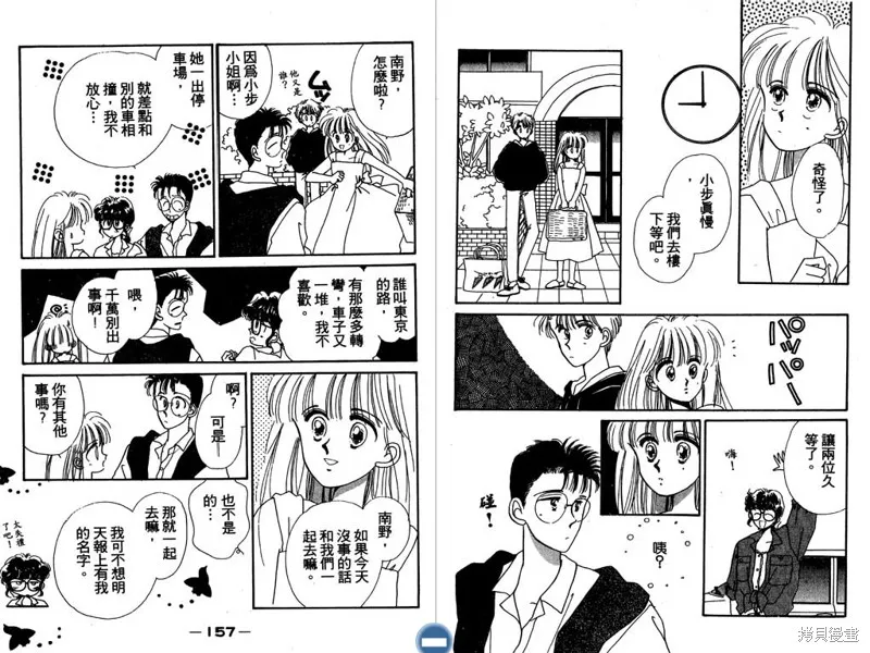妙妙女廚師,VOL6,第80张