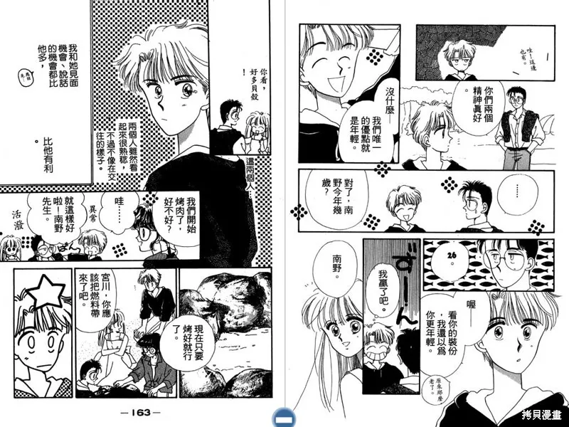 妙妙女廚師,VOL6,第83张