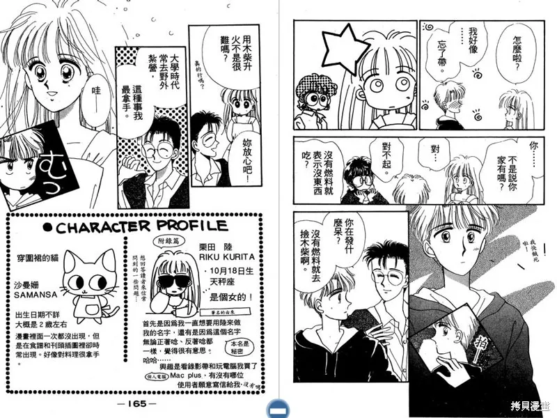 妙妙女廚師,VOL6,第84张